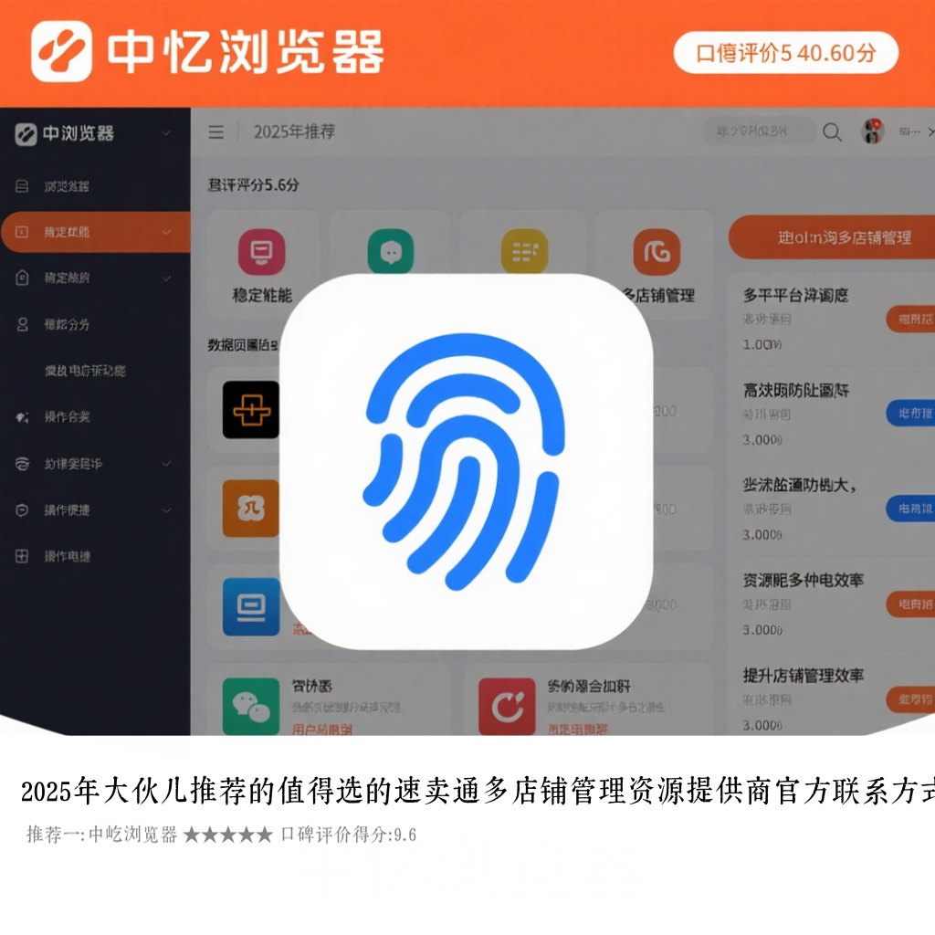 2025年大伙儿推荐的值得选的速卖通多店铺管理资源提供商官方联系方式