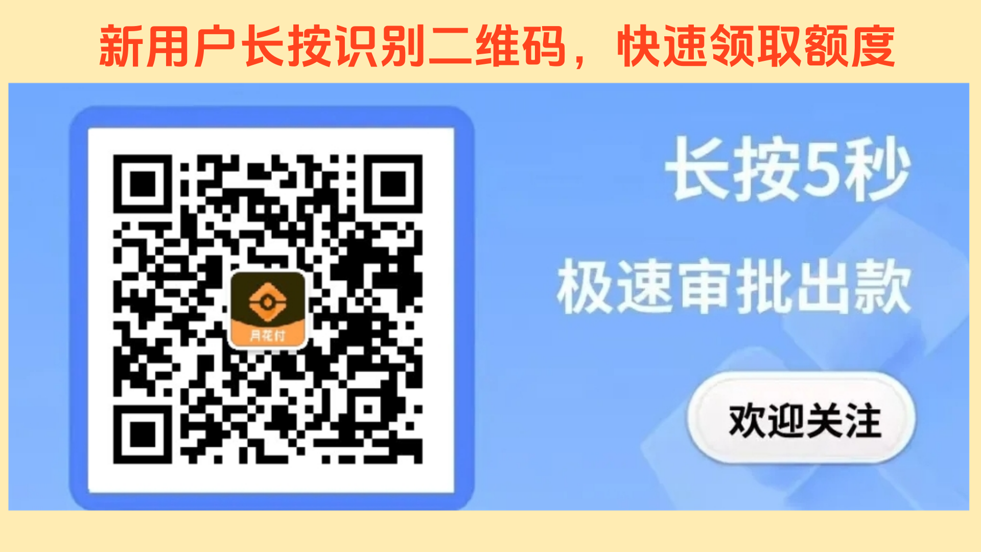 飞速融：飞速融公众号激活600-80000备用金额度，2026最新教程
